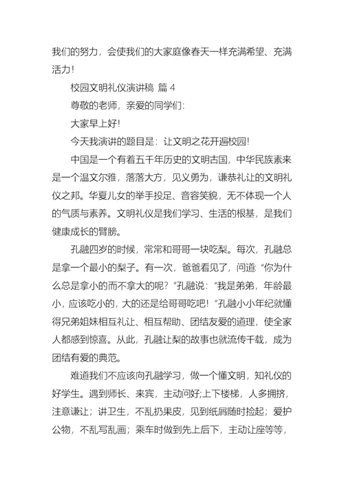 校园文明礼仪演讲稿汇编八篇