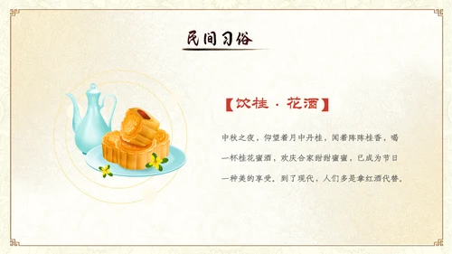 中国风古风山水教师中秋节介绍宣传PPT