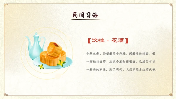 中国风古风山水教师中秋节介绍宣传PPT