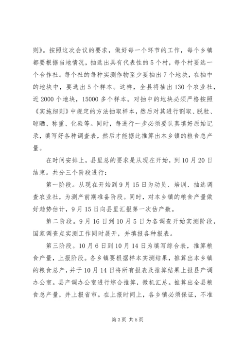 副县长在农产量调查专题会讲话.docx