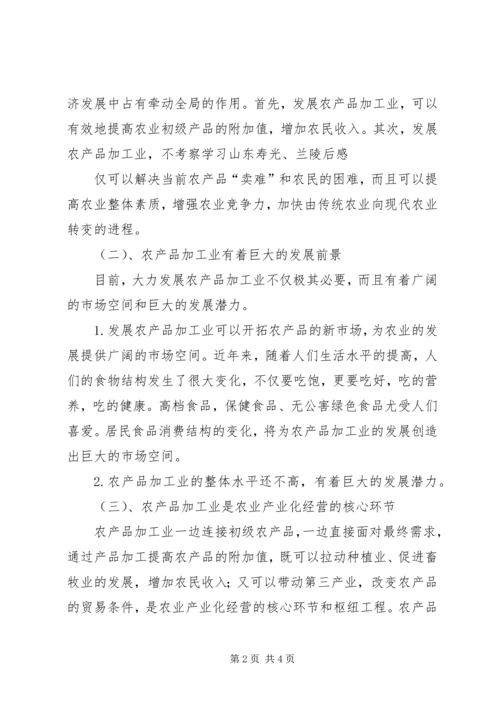 考察学习山东寿光、兰陵后感.docx