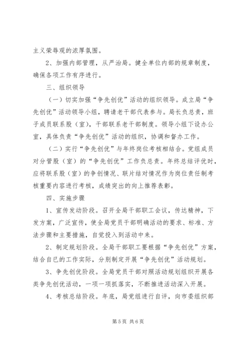 老干部局争先创优实施方案.docx