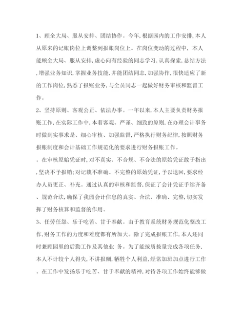 精编之整理20会计师工作总结范文管理会计师论文范文.docx