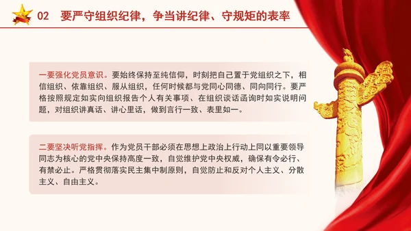 严守六大纪律争当讲纪律守规矩好党员ppt课件