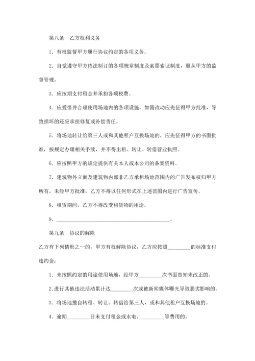 最新整理场地租用协议书范本.docx