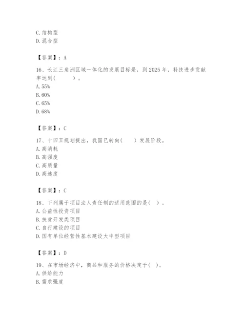 2024年咨询工程师之宏观经济政策与发展规划题库附完整答案（各地真题）.docx