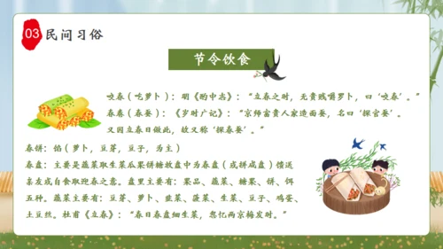 立春杨柳春风通用PPT模板