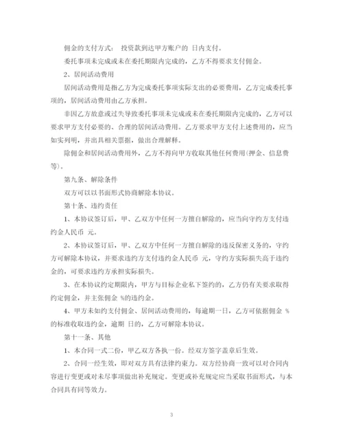 2023年金融居间服务合同范本.docx