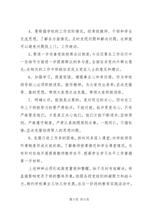 学校落实三严三实自查报告.docx