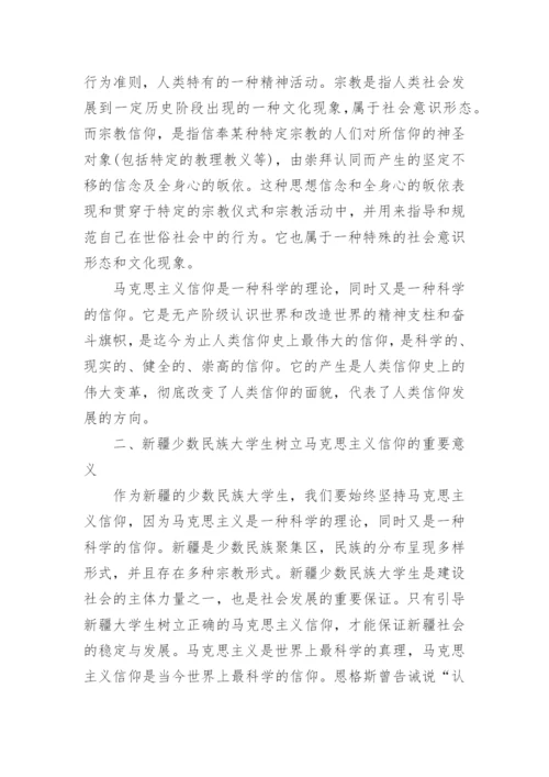 大学生树立马克思主义信仰的重要意义探讨论文.docx