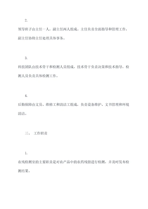 农残检测室管理制度