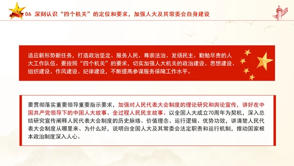 坚持好完善好运行好人民代表大会制度专题党课PPT课件