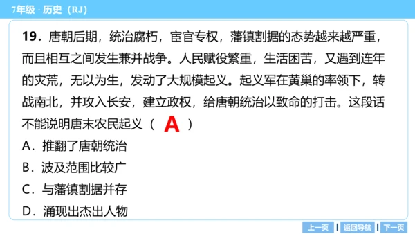 第一单元 隋唐时期：繁荣与开放的时代 期末复习课件