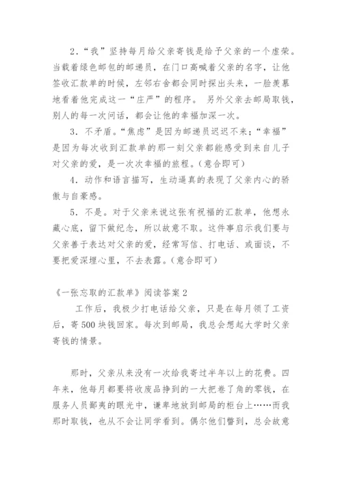 《一张忘取的汇款单》阅读答案.docx