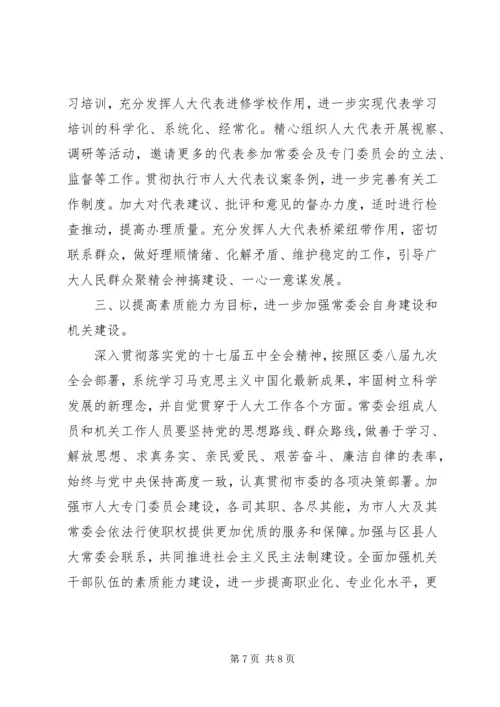 人大常委会年终工作小结及工作打算.docx