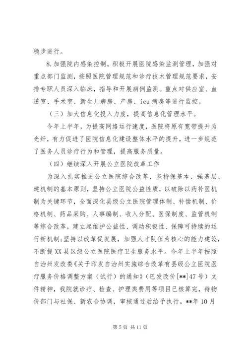 人民医院上半年工作总结.docx