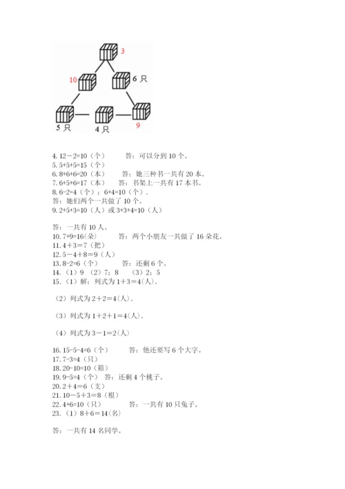 一年级上册数学解决问题50道含精品答案.docx