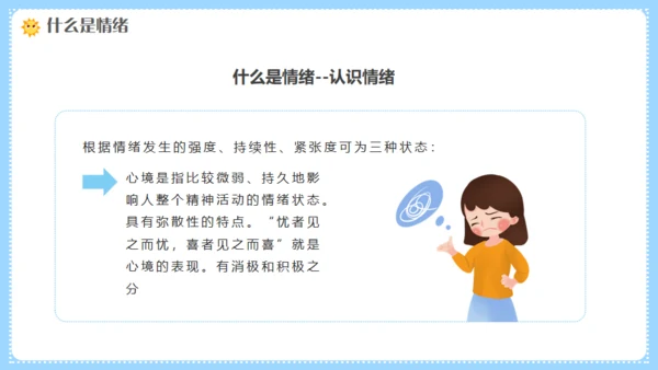 幼师情绪管理培训，幼儿教师课件通用PPT模板