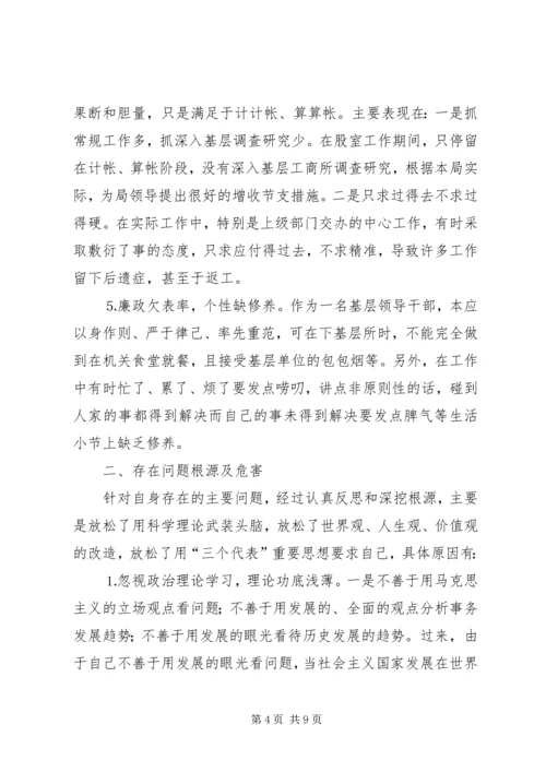 工商局领导个人党性分析材料 (4).docx