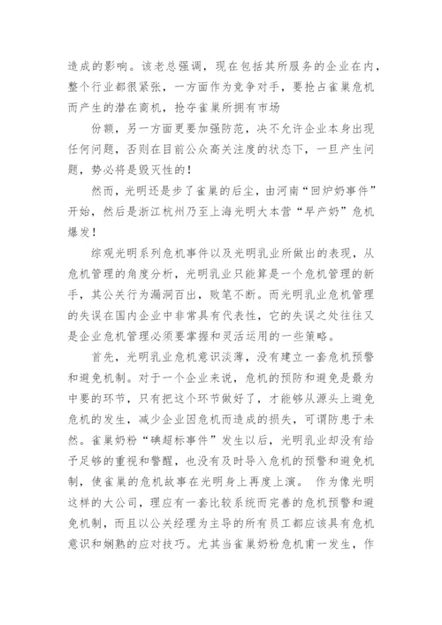 公共关系学之危机公关论文.docx