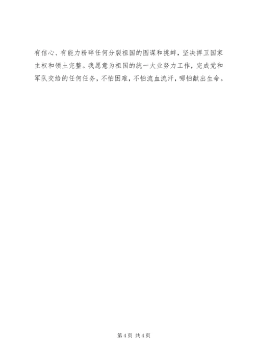 思想汇报(反分裂法)_1.docx