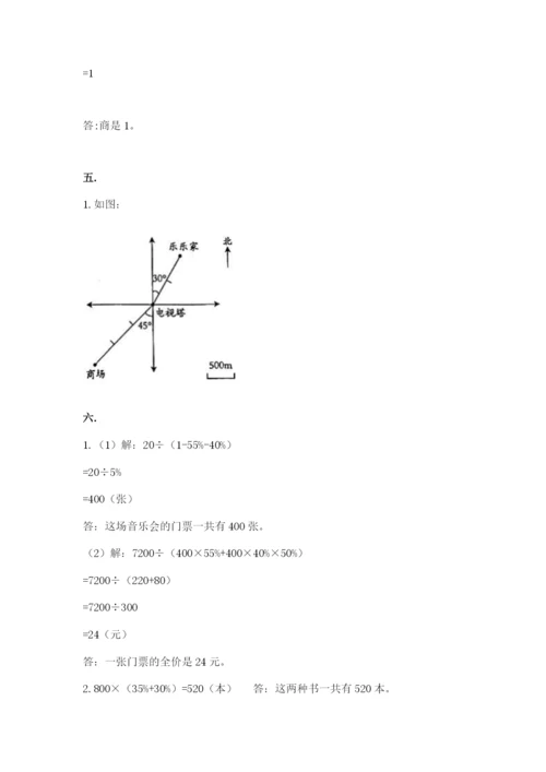 北师大版六年级数学下学期期末测试题（全优）.docx