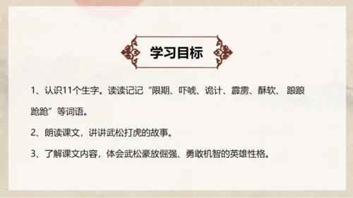 《水浒传》之景阳冈武松打虎通用PPT模板