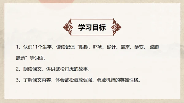 《水浒传》之景阳冈武松打虎通用PPT模板
