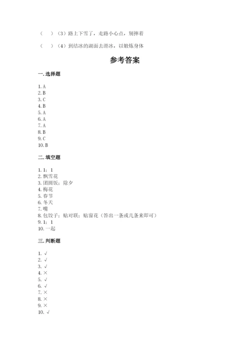 一年级上册道德与法治第四单元《天气虽冷有温暖》测试卷精品【达标题】.docx