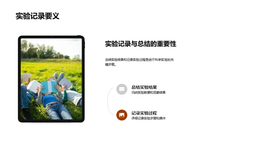 科学实验全程指南