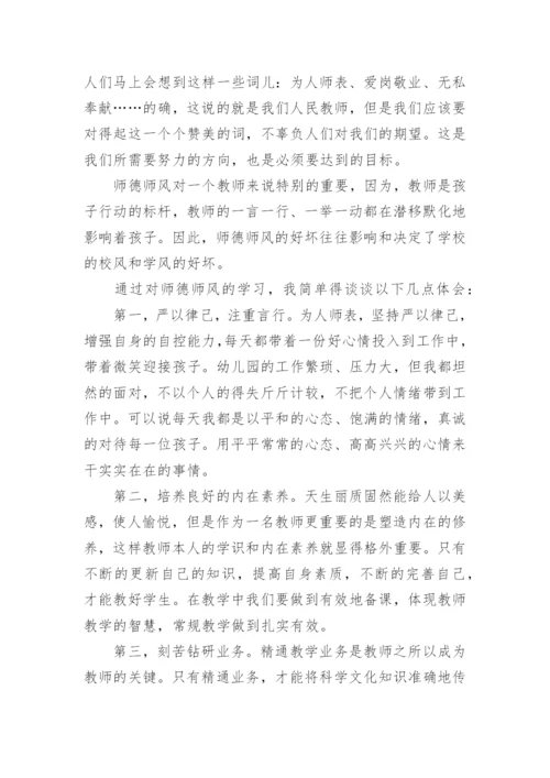 初中教师师德师风个人总结.docx