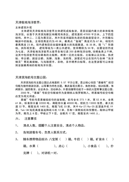 旅游行程安排表.docx