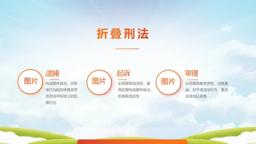 青少年法制教育宣传PPT动态模板