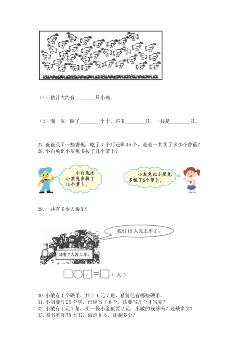 一年级下册数学解决问题60道含答案【考试直接用】.docx