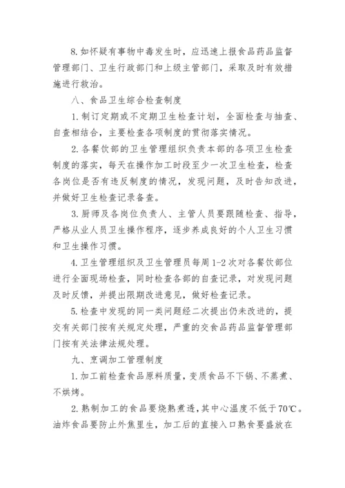 2023年食堂管理制度细则7篇.docx