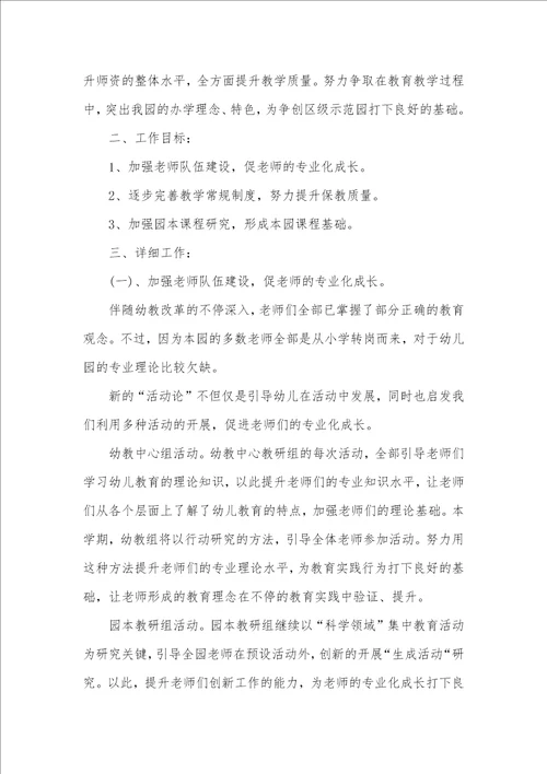 小班幼师个人工作计划