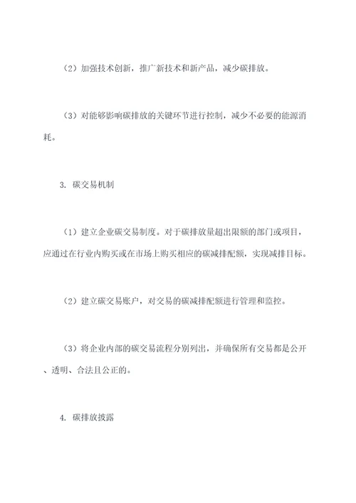 企业碳账户管理制度