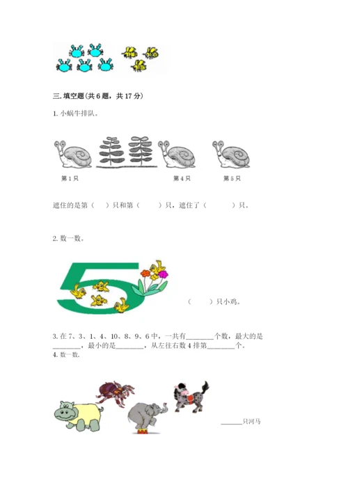 北师大版一年级上册数学期中测试卷【夺冠】.docx