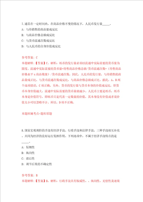 2022浙江丽水市松阳县裕溪乡人民政府公开招聘见习大学生2人模拟考试练习卷和答案解析7