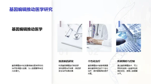 简约风生物医疗教学课件PPT模板