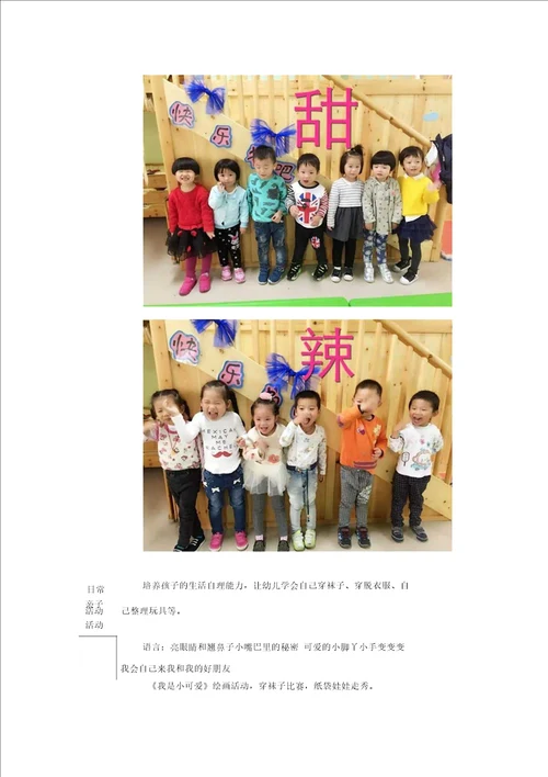 体验式学习与发展课程：我是小可爱