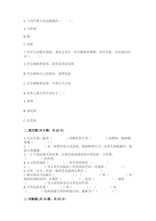 人教部编版六年级下册道德与法治期末测试卷精品【名校卷】.docx
