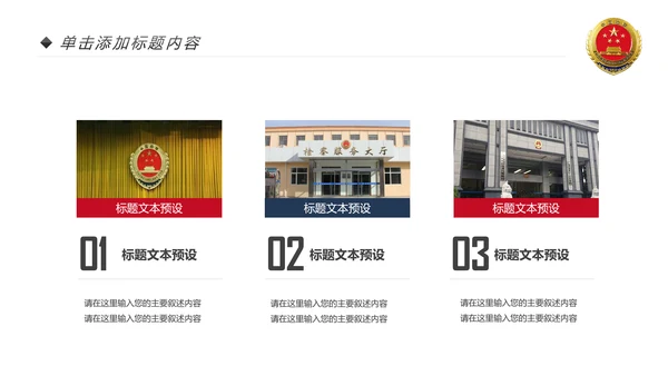 红色人民检察院反腐败公诉法律PPT模板