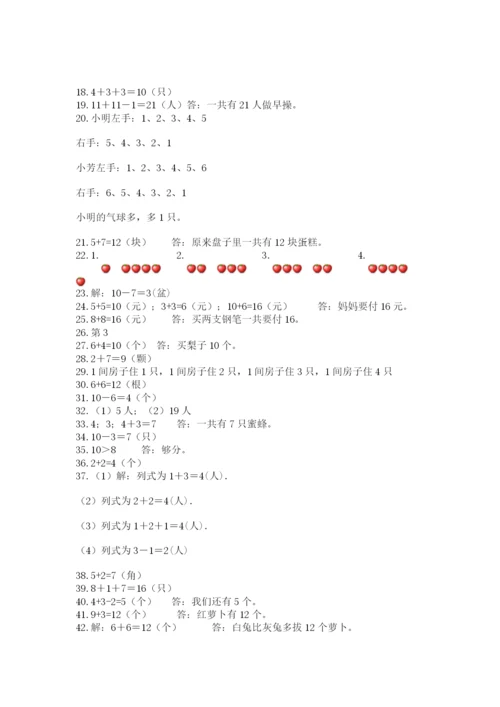 小学一年级上册数学应用题50道附答案【b卷】.docx
