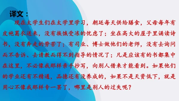 11《送东阳马生序》课件