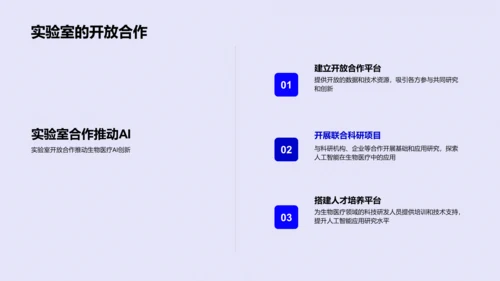 AI应用于生物医疗研究报告PPT模板