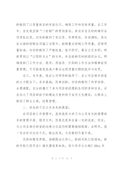 建筑项目经理个人总结范文.docx