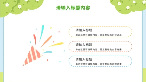简约插画儿童夏令营暑假生活PPT模板