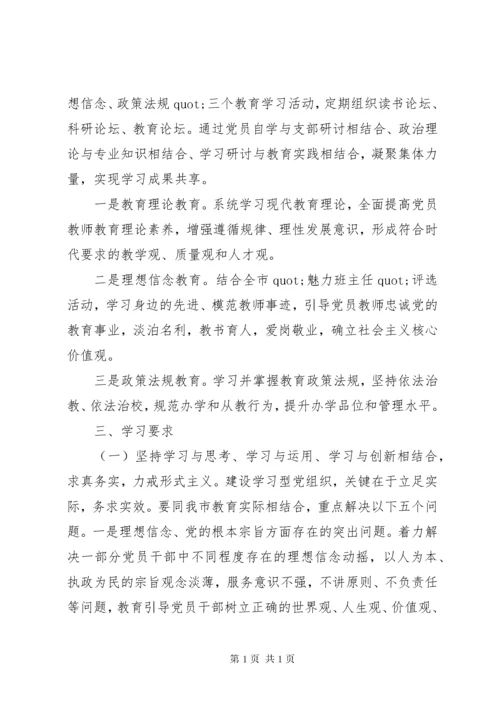 党员个人学习计划【五篇】.docx