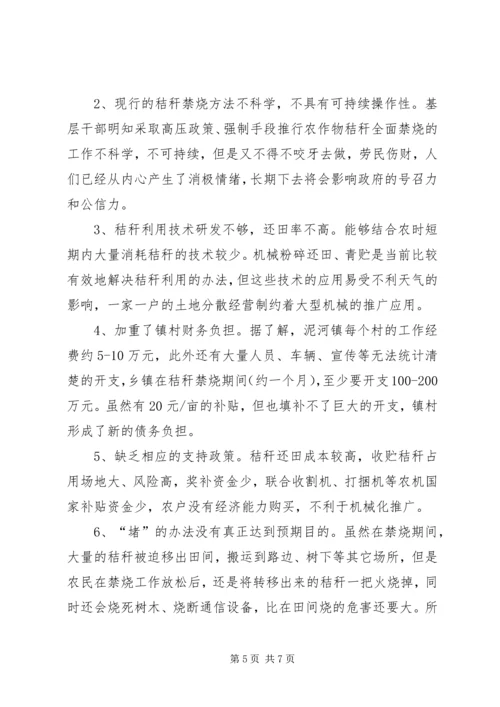 乡镇夏季秸秆禁烧和综合利用工作总结.docx